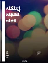 사회적 지위의 이해 - 사회적 지위, 계층, 권력, 불평등, 문화, 정체성, 경제적 자원, 교육, 사회적 자본, 직업, 신분, 차별, 사회적 이동, 공동체, 상징적 자본, 성별, 인종, 계급, 지배, 저항, 사회적 네트워크, 가치 표지 이미지