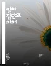 일차 집단의 이해 - 사회적 관계, 친밀감, 가족, 친구, 상호작용, 지지 체계, 공동체, 사회적 정체성, 감정적 유대, 의사소통, 소속감, 가치관, 문화, 상징적 상호작용, 심리적 안정, 경험 공유, 신뢰, 규범, 역할, 책임, 표지 이미지