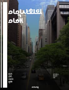 이익사회의 이해 - 이익사회, 사회학, 개인주의, 집단성, 자본주의, 경제적 관계, 사회적 계약, 인간관계, 상호작용, 권력 구조, 사회 변화, 경쟁, 소비문화, 공동체, 사회적 책임, 윤리, 글로벌화, 디지털화, 네트워크, 문화