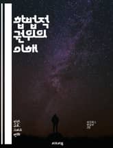 합법적 권위의 이해 - 합법적 권위, 합리적 권위, 사회학, 막스 베버, 권력, 조직 이론, 법, 규칙, 제도, 행정, 권위의 근원, 사회 구조, 합법성, 민주주의, 정치 이론, 법의 지배, 사회적 계약, 시민권, 조직 문화, 권 표지 이미지