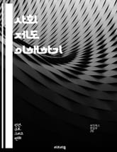 사회 제도 이해하기 - 사회, 제도, 가족, 교육, 경제, 정치, 종교, 문화, 법, 의료, 커뮤니티, 권력, 조직, 전통, 변화, 혁신, 규범, 가치, 역할, 상호작용, 사회화, 불평등, 젠더, 인권 표지 이미지