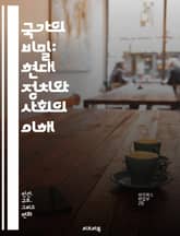 국가의 비밀: 현대 정치와 사회의 이해 - 국가, 정치, 사회, 역사, 문화, 경제, 권력, 시민, 법, 정부, 국제 관계, 정체성, 민주주의, 제도, 정책, 혁신, 갈등, 통치, 인권, 발전, 글로벌화, 자원, 교육, 참여 표지 이미지