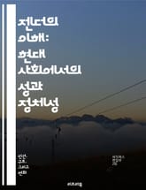 젠더의 이해: 현대 사회에서의 성과 정체성 - 젠더, 성별, 정체성, 사회적 역할, 성역할, 페미니즘, 남성성, 여성성, 성차별, 성소수자, 퀴어, 젠더 평등, 사회적 구성, 문화적 맥락, 성적 정체성, 젠더 이론, 대안적 담론, 표지 이미지