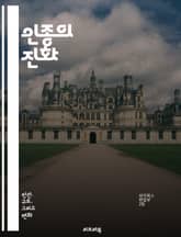 인종의 진화 - 인종, 다양성, 문화, 차별, 민족, 정체성, 사회구조, 역사, 통합, 갈등, 인권, 교육, 인식, 고정관념, 정치, 경제, 생물학, 심리학, 공감, 상호작용, 포용, 지역사회, 글로벌화, 통계 표지 이미지