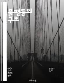 불평등의 구조 - 사회적 불평등, 경제적 불평등, 교육, 인종, 성별, 계급, 차별, 빈곤, 권력, 자원 배분, 정책, 역사, 사회 계층, 문화, 노동 시장, 불공정, 기회, 인권, 지역 차이, 글로벌화, 대안, 인식, 변화, 연