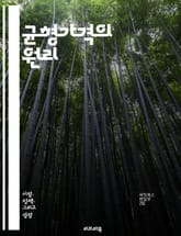 균형가격의 원리 - 수요, 공급, 시장균형, 가격결정, 경제학, 소비자, 생산자, 경쟁, 효율성, 자원의 배분, 가격신호, 시장실패, 정부개입, 가격탄력성, 수요곡선, 공급곡선, 외부효과, 경제모형, 미시경제학, 거시경제학, 시장 표지 이미지