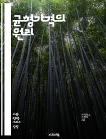 균형가격의 원리 - 수요, 공급, 시장균형, 가격결정, 경제학, 소비자, 생산자, 경쟁, 효율성, 자원의 배분, 가격신호, 시장실패, 정부개입, 가격탄력성, 수요곡선, 공급곡선, 외부효과, 경제모형, 미시경제학, 거시경제학, 시장