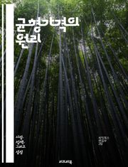 균형가격의 원리 - 수요, 공급, 시장균형, 가격결정, 경제학, 소비자, 생산자, 경쟁, 효율성, 자원의 배분, 가격신호, 시장실패, 정부개입, 가격탄력성, 수요곡선, 공급곡선, 외부효과, 경제모형, 미시경제학, 거시경제학, 시장