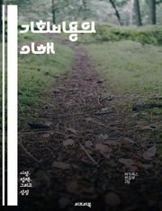 기회비용의 이해 - 기회비용, 선택, 경제학, 자원, 비용, 결정, 효율성, 투자, 대안, 가치, 무형자산, 재정적 의사결정, 소비, 생산, 미래, 리스크, 이익, 시간, 우선순위, 전략, 분석, 성과, 교육, 행동경제학