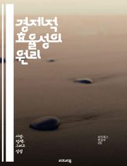 경제적 효율성의 원리 - 경제, 효율성, 자원 배분, 생산성, 기회 비용, 시장 구조, 경쟁, 소비자 선택, 생산 함수, 외부 효과, 정부 개입, 공공재, 정보 비대칭, 시장 실패, 최적화, 비용-편익 분석, 지속 가능성, 경제 