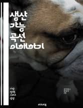 생산 가능 곡선 이해하기 - 경제학, 생산 가능 곡선, 자원 배분, 효율성, 기회비용, 한계 비용, 경제 성장, 시장 분석, 소비자 선택, 생산성, 자원 한정성, 대체 효과, 기회비용 개념, 그래프 해석, 경제 모델, 정책 분석, 표지 이미지