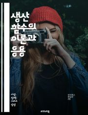 생산 함수의 이론과 응용 - 생산, 생산성, 함수, 경제학, 자원, 효율성, 기술, 노동, 자본, 최적화, 경영, 산업, 분석, 모델, 수학, 이론, 실증, 결정, 변수, 변화, 기계, 혁신, 관리, 전략, 시장