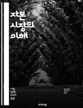 자본 시장의 이해 - 주식, 채권, 투자, 포트폴리오, 리스크, 수익, 자산, 유동성, 시장 구조, 경제, 기업 금융, 자본 비용, 금융 상품, 투자 전략, 규제, 시장 동향, 거래소, 분석, 성과, 글로벌 시장, 자산 배분, 가 표지 이미지