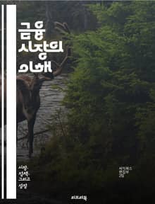 금융 시장의 이해 - 주식, 채권, 외환, 파생상품, 투자, 위험관리, 포트폴리오, 분석, 경제지표, 시장동향, 유동성, 금리, 자산배분, 기술적 분석, 기본적 분석, 투자전략, 심리적 요인, 글로벌 시장, 규제, 거래소, ETF