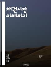 채권시장 이해하기 - 채권, 금리, 만기, 발행, 투자, 위험, 수익률, 신용 등급, 유동성, 시장 구조, 정부채, 회사채, 외국환, 포트폴리오, 헤지, 세금, 인플레이션, 채권 가격, 수요와 공급, 경제 지표, 분석, 트렌드,  표지 이미지