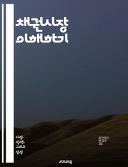 채권시장 이해하기 - 채권, 금리, 만기, 발행, 투자, 위험, 수익률, 신용 등급, 유동성, 시장 구조, 정부채, 회사채, 외국환, 포트폴리오, 헤지, 세금, 인플레이션, 채권 가격, 수요와 공급, 경제 지표, 분석, 트렌드, 