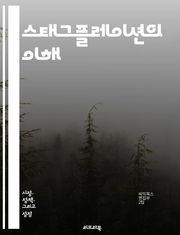 스태그플레이션의 이해 - 경제, 인플레이션, 실업, 경기침체, 통화정책, 재정정책, 공급충격, 수요관리, 가격안정, 노동시장, 경제성장, 자산시장, 소비자물가, 국제무역, 에너지위기, 정부정책, 경기회복, 성장잠재력, 실질임금, 