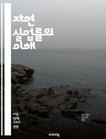 자연 실업률의 이해 - 실업률, 경제학, 노동시장, 필립스 곡선, 경기순환, 구조적 실업, 마찰적 실업, 정책적 접근, 고용, 실업 원인, 경제 성장, 노동력 참여율, 인플레이션, 장기적 균형, 노동 수요, 노동 공급, 경제 안정