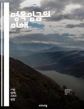 명목임금의 이해 - 임금, 경제학, 노동시장, 실질임금, 인플레이션, 구매력, 임금체계, 고용, 소득, 노동조건, 임금결정, 경상수지, 경제성장, 임금인상, 소비자물가, 급여, 통화정책, 노동조합, 직무평가, 임금격차, 최저임금, 표지 이미지