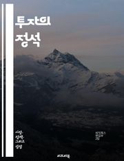 투자의 정석 - 주식, 채권, 부동산, 포트폴리오, 분산투자, 리스크 관리, 자산 배분, 시장 분석, 가치 투자, 기술적 분석, 펀드, ETF, 배당, 장기 투자, 단기 투자, 경제 지표, 심리적 요인, 투자 전략, 재무제표, 현