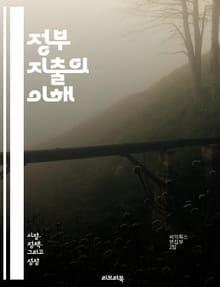 정부 지출의 이해 - 예산, 세금, 공공 서비스, 인프라, 경제 성장, 사회 복지, 재정 정책, 정부 투자, 재정 적자, 국채, 행정 효율, 정책 평가, 통화 정책, 복지 제도, 교육 지출, 보건 의료, 환경 정책, 지방 정부, 