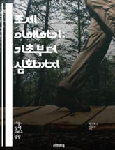 조세 이해하기: 기초부터 심화까지 - 세금, 조세, 소득세, 부가가치세, 법인세, 세금 신고, 세무 회계, 세무 조사, 감면, 세액 공제, 조세 정책, 세법, 국제 조세, 세무 상담, 조세 형평성, 세금 계획, 지방세, 세무 대리 표지 이미지