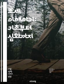 조세 이해하기: 기초부터 심화까지 - 세금, 조세, 소득세, 부가가치세, 법인세, 세금 신고, 세무 회계, 세무 조사, 감면, 세액 공제, 조세 정책, 세법, 국제 조세, 세무 상담, 조세 형평성, 세금 계획, 지방세, 세무 대리