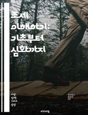 조세 이해하기: 기초부터 심화까지 - 세금, 조세, 소득세, 부가가치세, 법인세, 세금 신고, 세무 회계, 세무 조사, 감면, 세액 공제, 조세 정책, 세법, 국제 조세, 세무 상담, 조세 형평성, 세금 계획, 지방세, 세무 대리