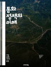 통화 정책의 이해 - 금리, 통화 공급, 인플레이션, 중앙은행, 경기 부양, 신용, 환율, 통화정책 도구, 경제 성장, 실업률, 재정 정책, 통화 안정, 금융 시장, 통화 유통, 글로벌 경제, 통화 정책 목표, 통화 정책 효과,  표지 이미지