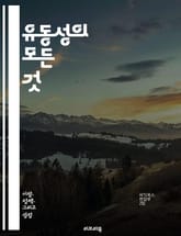 유동성의 모든 것 - 금융, 자산, 시장, 투자, 위험, 유동성 비율, 자산 관리, 현금 흐름, 거래, 유동성 위험, 자본, 주식, 채권, 외환, 경제, 변동성, 유동성 풀, 유동성 공급자, 지표, 분석, 전략, 포트폴리오, 자산 표지 이미지