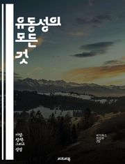 유동성의 모든 것 - 금융, 자산, 시장, 투자, 위험, 유동성 비율, 자산 관리, 현금 흐름, 거래, 유동성 위험, 자본, 주식, 채권, 외환, 경제, 변동성, 유동성 풀, 유동성 공급자, 지표, 분석, 전략, 포트폴리오, 자산