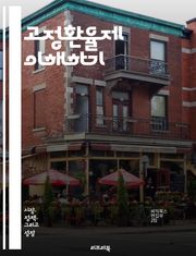 고정환율제 이해하기 - 환율, 고정환율, 통화정책, 경제안정, 국제무역, 환율제도, 자본유출입, 외환시장, 통화가치, 인플레이션, 중앙은행, 환율변동, 통화준칙, 신뢰성, 경제성장, 균형환율, 통화통합, 리스크관리, 외환보유고, 