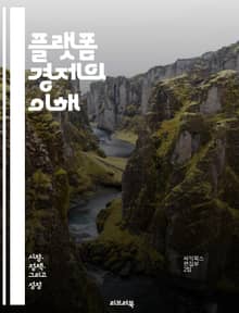 플랫폼 경제의 이해 - 디지털 플랫폼, 공유 경제, 중개자, 사용자 경험, 데이터 분석, 네트워크 효과, 소셜 미디어, 혁신, 스타트업, 경제 모델, 고객 참여, 기술 발전, 글로벌 시장, 경쟁력, 비즈니스 전략, 서비스 제공, 