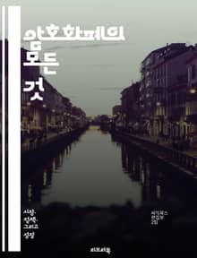 암호화폐의 모든 것 - 비트코인, 블록체인, 이더리움, 분산원장, 거래소, 지갑, 스마트 계약, 채굴, NFT, DeFi, 코인, 토큰, 암호화, 보안, 투기, 투자, 기술, 규제, 시장 분석, 가격 변동, 커뮤니티, 하드포크, 