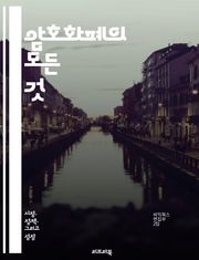 암호화폐의 모든 것 - 비트코인, 블록체인, 이더리움, 분산원장, 거래소, 지갑, 스마트 계약, 채굴, NFT, DeFi, 코인, 토큰, 암호화, 보안, 투기, 투자, 기술, 규제, 시장 분석, 가격 변동, 커뮤니티, 하드포크, 