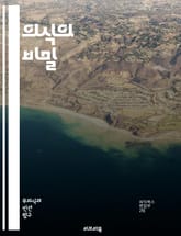 의식의 비밀 - 의식, 자아, 인지, 뇌, 심리학, 철학, 존재론, 경험, 무의식, 감각, 주의, 꿈, 현실, 인식, 감정, 사고, 자각, 상태, 변별, 통합, 정보처리, 실험, 신경과학, 현상학, 뇌파 표지 이미지