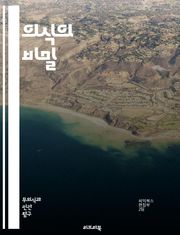 의식의 비밀 - 의식, 자아, 인지, 뇌, 심리학, 철학, 존재론, 경험, 무의식, 감각, 주의, 꿈, 현실, 인식, 감정, 사고, 자각, 상태, 변별, 통합, 정보처리, 실험, 신경과학, 현상학, 뇌파