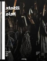 자아의 이해 - 자아, 정신분석, 프로이트, 자기인식, 정체성, 무의식, 방어기제, 성장, 자아 발달, 심리학, 자아 간섭, 자아 강화, 자아 조절, 관계, 감정, 사회적 역할, 자아 존중감, 자아 통합, 심리적 건강, 내면 탐구 표지 이미지