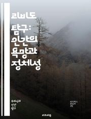 리비도 탐구: 인간의 욕망과 정체성 - 리비도, 욕망, 심리학, 성, 정체성, 본능, 정신분석, 프로이트, 성적 에너지, 관계, 사회적 규범, 성적 표현, 자기 이해, 감정, 성격, 생리학, 문화, 성역할, 불안, 사랑, 쾌락, 