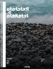 방어기제 이해하기 - 정신분석, 방어기제, 심리학, 불안, 억압, 합리화, 투사, 반동형성, 전이, 회피, 내적 갈등, 자아, 무의식, 심리적 방어, 외상, 감정 조절, 자기 방어, 심리적 스트레스, 대처 메커니즘, 자아 방어, 