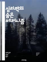 심리학의 숨은 메커니즘 - 반동 형성, 방어기제, 심리학, 감정 조절, 무의식, 자아, 갈등, 심리적 방어, 행동, 감정, 심리적 동기, 대인관계, 정서적 반응, 심리치료, 성격, 스트레스, 인지, 정체성, 사회적 상호작용, 불안 표지 이미지