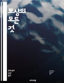 보상의 모든 것 - 보상, 급여, 인센티브, 성과급, 복리후생, 직무평가, 노동법, 기업문화, 직원만족도, HRM, 성과관리, 보상체계, 동기부여, 직무설계, 리더십, 인재유치, 노동시장에서의 경쟁력, 조직개발, 보상전략, 성과측