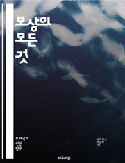 보상의 모든 것 - 보상, 급여, 인센티브, 성과급, 복리후생, 직무평가, 노동법, 기업문화, 직원만족도, HRM, 성과관리, 보상체계, 동기부여, 직무설계, 리더십, 인재유치, 노동시장에서의 경쟁력, 조직개발, 보상전략, 성과측