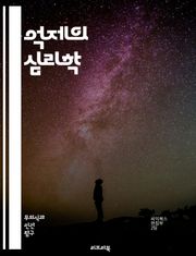 억제의 심리학 - 억제, 심리학, 감정, 행동, 정신분석, 자아, 방어기제, 스트레스, 불안, 대처, 의식, 무의식, 사회적 압력, 자아조절, 심리적 갈등, 인지적 왜곡, 감정조절, 심리적 방어, 정서적 억제, 행동 억제, 심리치