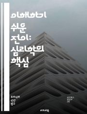 이해하기 쉬운 전이: 심리학의 핵심 - 전이, 심리학, 치료, 무의식, 감정, 관계, 의존, 환자, 치료자, 분석, 반응, 심리적 상처, 과거, 감정 이입, 대인관계, 심리적 전이, 통찰, 인식, 정서, 자아, 성장, 회복, 심리