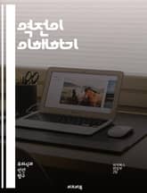 역전이 이해하기 - 심리학, 상담, 정신분석, 역전이, 감정이입, 치료자, 환자관계, 자아, 무의식, 심리적 경계, 트라우마, 의식, 감정조절, 윤리, 전문성, 직업적 경계, 자기반성, 의사소통, 관계역학, 심리적 치유, 상담기법 표지 이미지