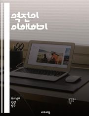 역전이 이해하기 - 심리학, 상담, 정신분석, 역전이, 감정이입, 치료자, 환자관계, 자아, 무의식, 심리적 경계, 트라우마, 의식, 감정조절, 윤리, 전문성, 직업적 경계, 자기반성, 의사소통, 관계역학, 심리적 치유, 상담기법