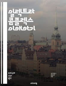일렉트라 콤플렉스 이해하기 - 정신분석, 프로이트, 성격 발달, 여성 심리, 아버지, 모성, 성 정체성, 심리적 갈등, 가족 관계, 오이디푸스, 심리학 이론, 성 역할, 심리적 발달, 고전 심리학, 현대 심리학, 여성주의, 부모-