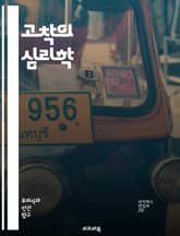 고착의 심리학 - 정신적 고착, 인지적 편향, 행동 패턴, 심리적 장애, 발달 이론, 문제 해결, 창의성, 개인적 성장, 감정적 고착, 심리적 유연성, 치료 방법, 인지 행동 치료, 심리학적 원리, 인간 관계, 트라우마, 스트레스 표지 이미지