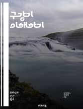 구강기 이해하기 - 구강기, 발달심리학, 아동발달, 초기 경험, 감각 발달, 사회적 상호작용, 부모 역할, 감정 표현, 자아 형성, 신뢰 구축, 언어 발달, 대인 관계, 심리적 안전, 애착 이론, 인지 발달, 자아 존중감, 놀이  표지 이미지